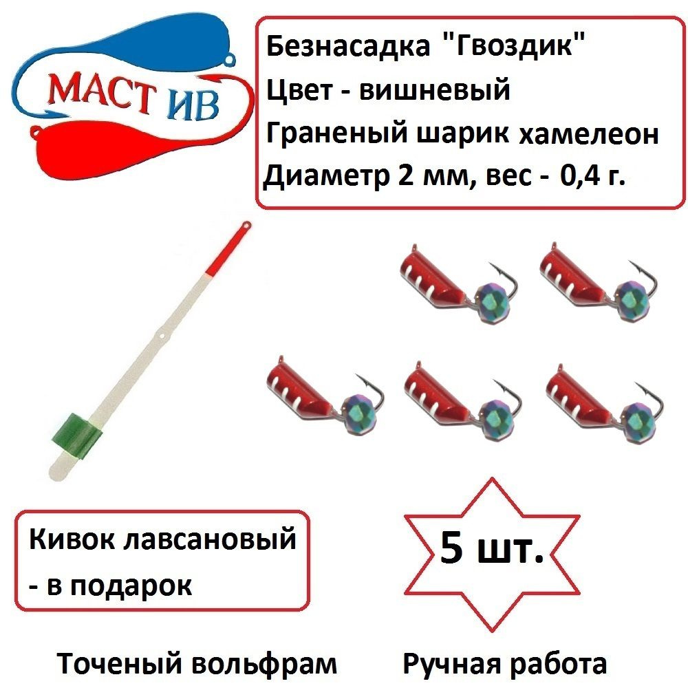 МастИв Мормышка, 0.5 г #1