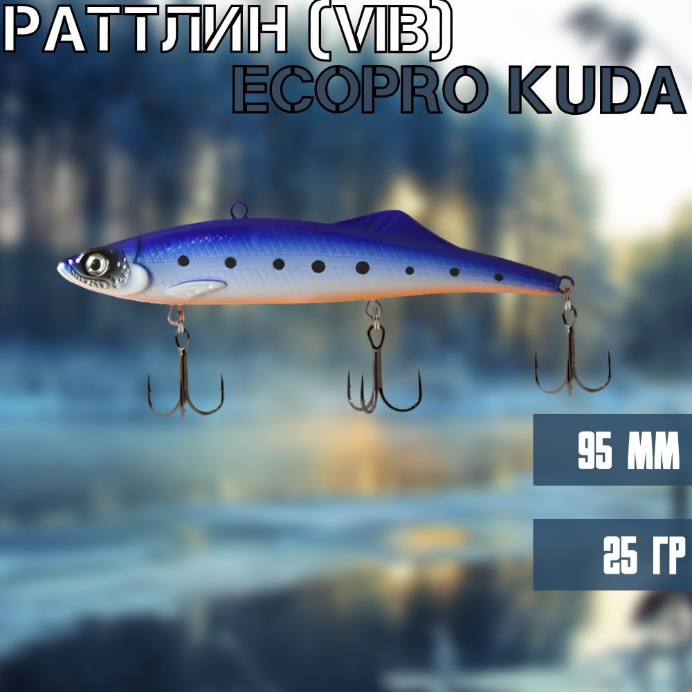 Ратлин Виб для зимней рыбалки ECOPRO Kuda 95мм 25гр 085-Milk Blue Shad #1