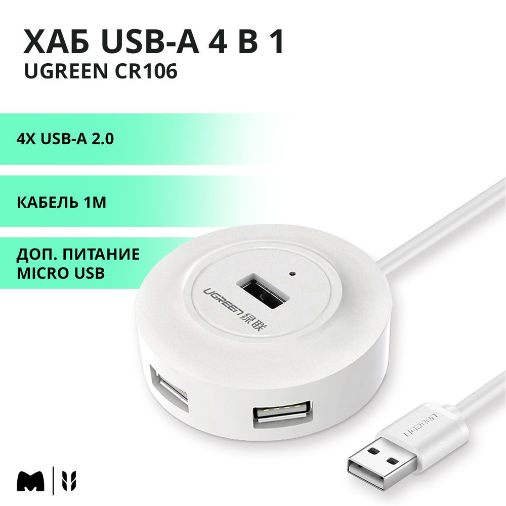 Хаб USB-A 4 в 1 UGREEN CR106 / 4xUSB-A 2.0, Жесткие диски до 10ТБ / Доп. питание Micro USB / Кабель 1м #1