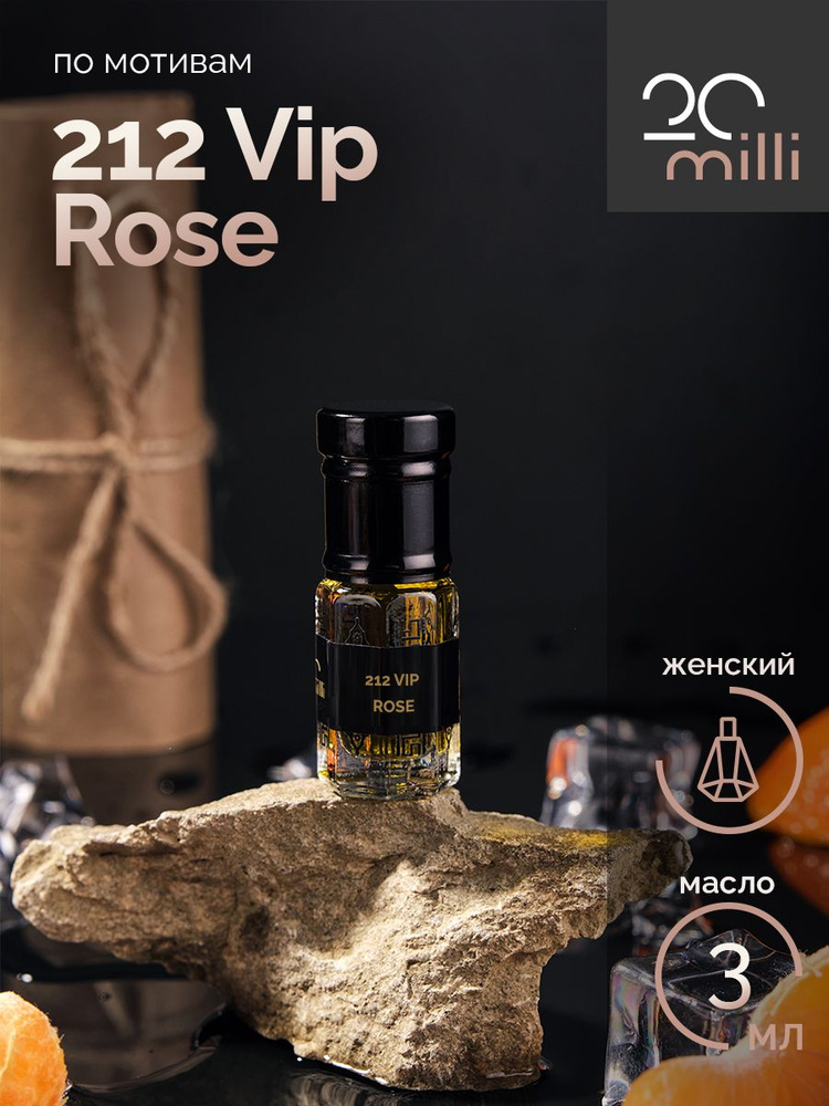 20milli Духи-масло парфюм 212 Вип Роуз, 212 Vip Rose (масло) 3 мл 3 мл  #1