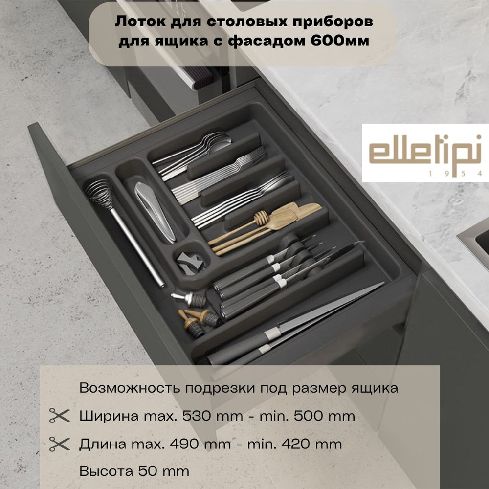 Лоток кухонный для столовых приборов Elletipi UPPO для ящика c фасадом 600 мм, цвет серый базальт  #1