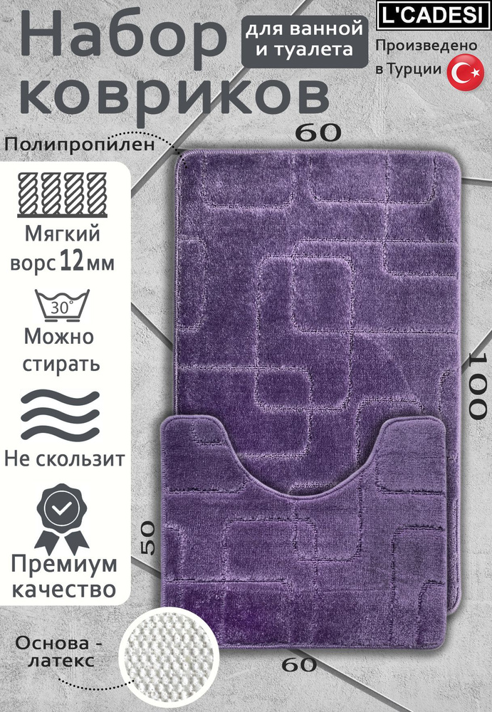 Набор ковриков для ванной 60х100 Lemis #1