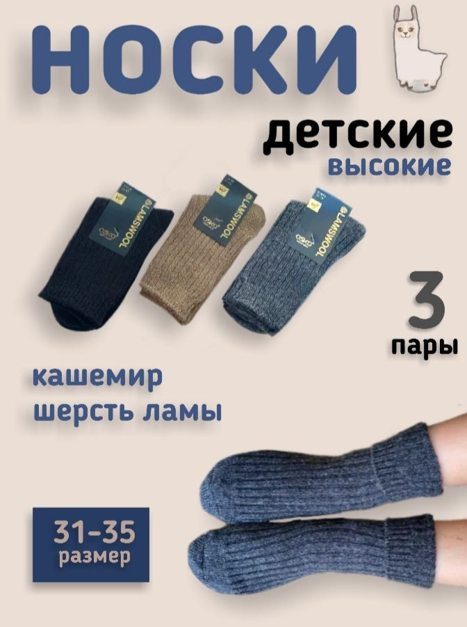 Носки Osko Шерсть Без рисунка, 3 пары #1