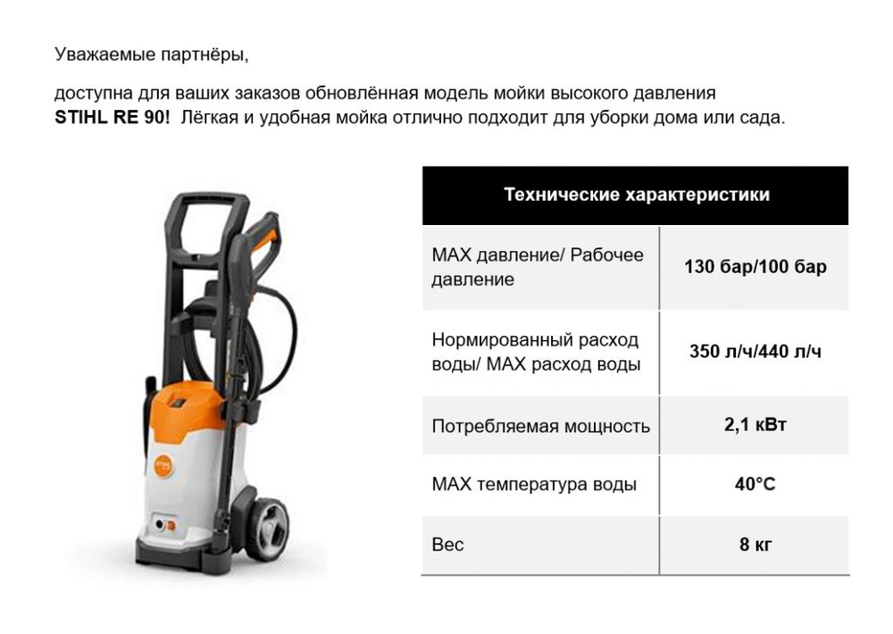 Мойка высокого давления Stihl RE 90 (НОВОГО ОБРАЗЦА) #1