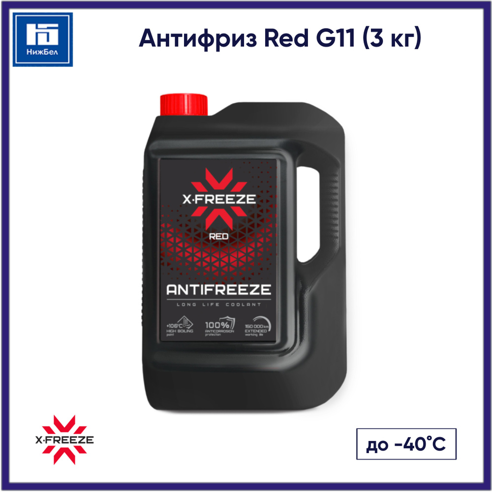 Антифриз X-Freeze Red G11 (3 кг) 430206095 #1