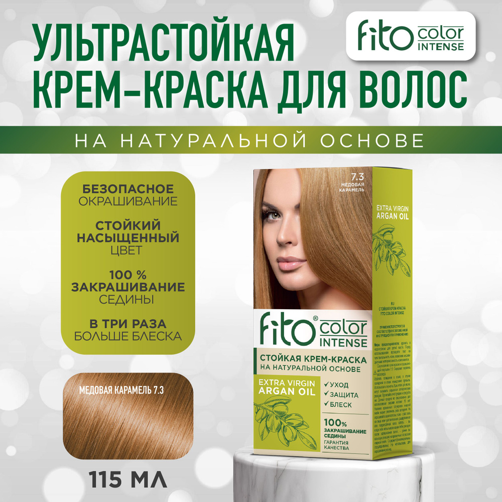 Fito Cosmetic Стойкая крем-краска для волос Fito Color Intense Фитокосметик, Медовая карамель 7.3, 115 #1