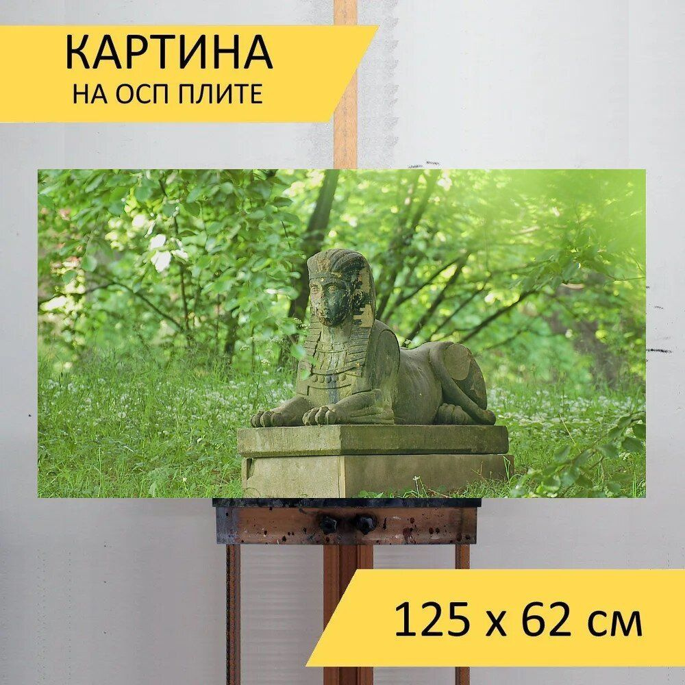 LotsPrints Картина "Сфинкс, статуя, зеленый 15", 125  х 62 см #1