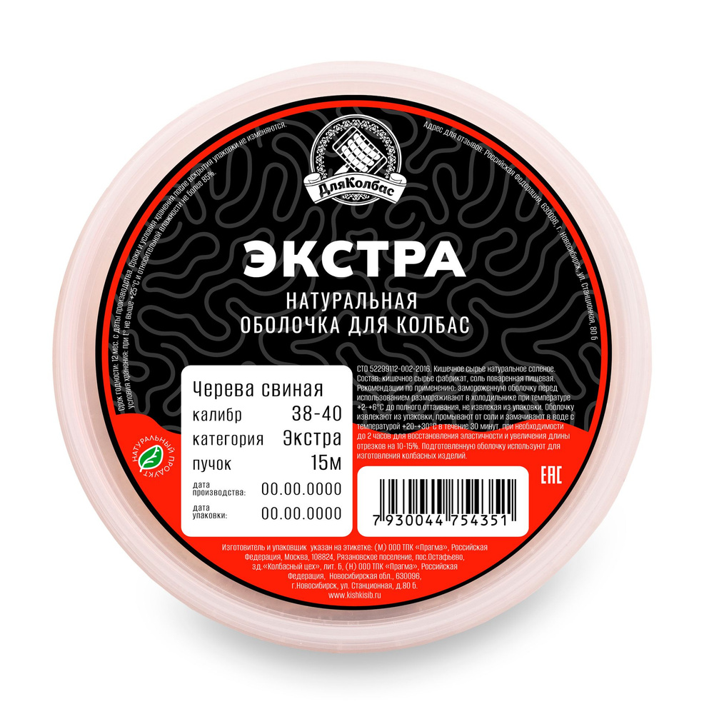 Черева свиная 38-40 кат. Экстра 15 м #1