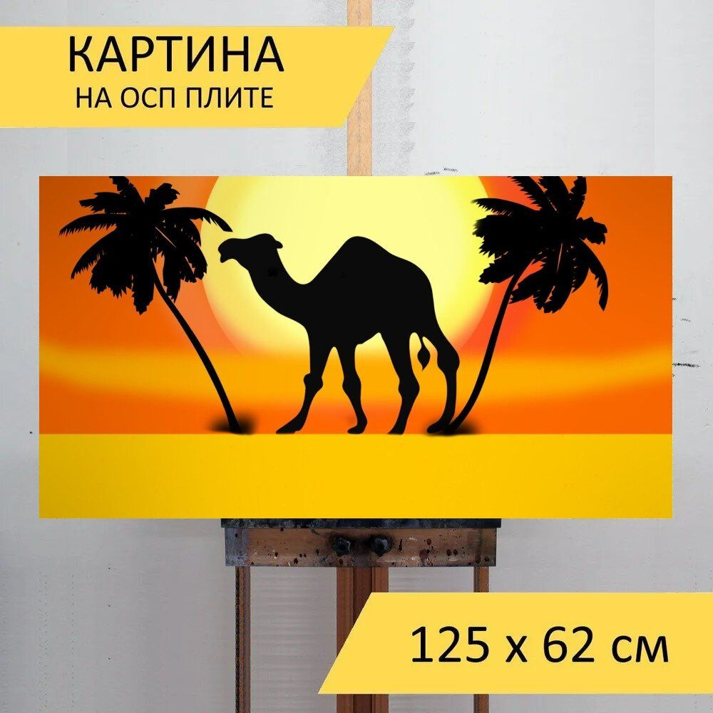 LotsPrints Картина "Верблюд, пальма, пустыня 11", 125  х 62 см #1