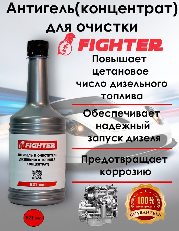 Fighter Антигель, 521 мл #1