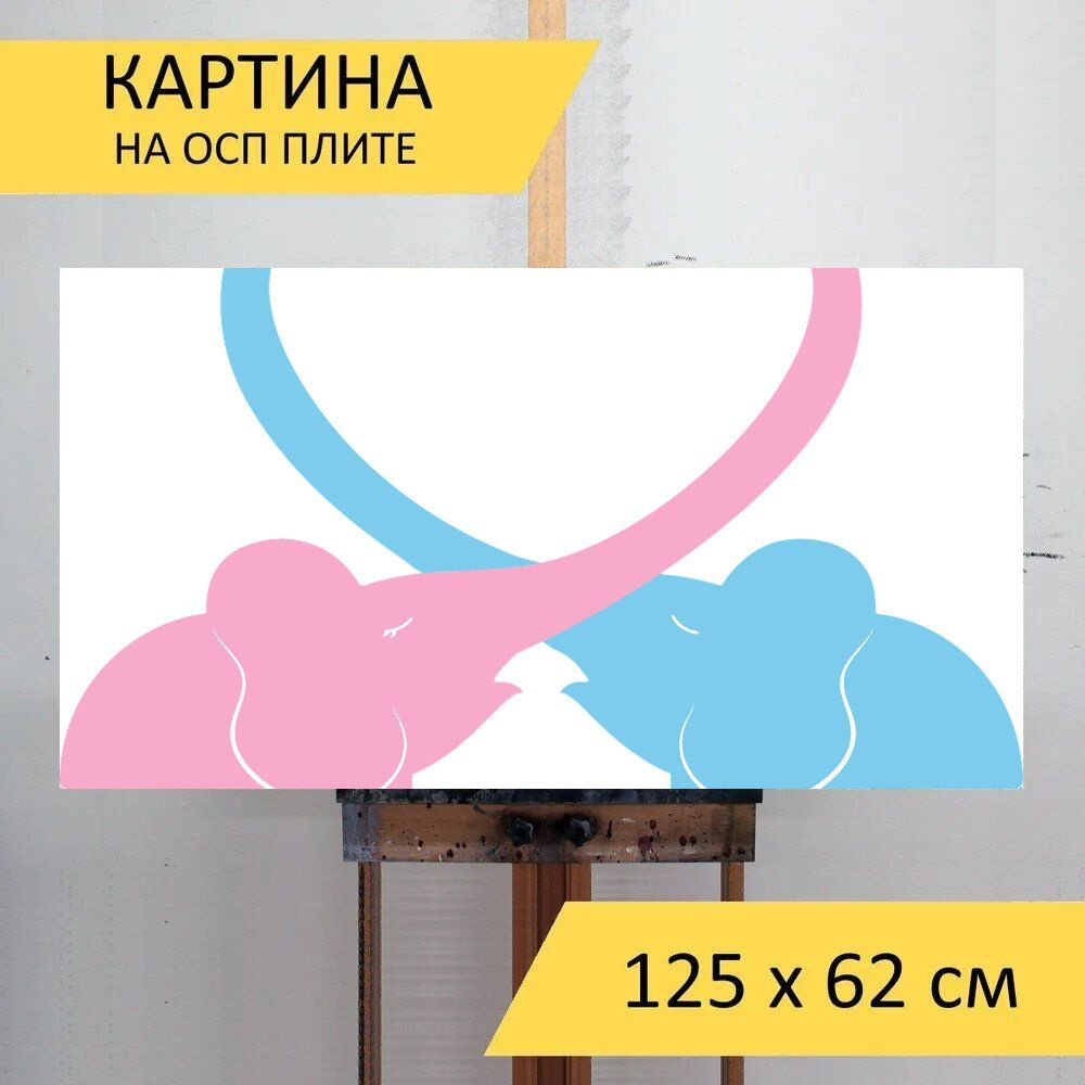 LotsPrints Картина "Слоны, любовь, пара 29", 125  х 62 см #1