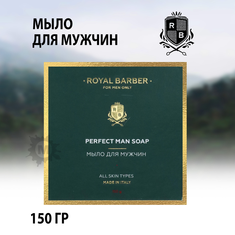 ROYAL BARBER Твердое мыло #1