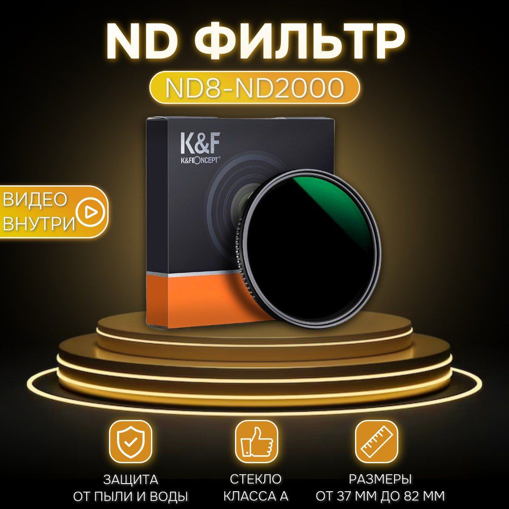 K&F CONCEPT Нейтральный (ND) светофильтр 67 мм, черно-серый #1
