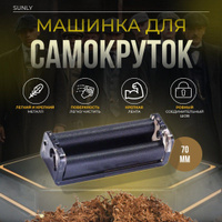 Машинки для самокруток купить