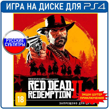 Игра Red Dead Redemption 2 (Playstation 4 – купить в интернет-магазине OZON  по низкой цене