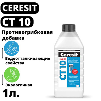 Пропитка противогрибковая Ceresit СТ 10 1 л