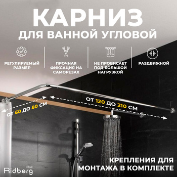 Карниз для ванной (Штанги для ванн) — как выбрать и установить своими руками поэтапно (80 фото)