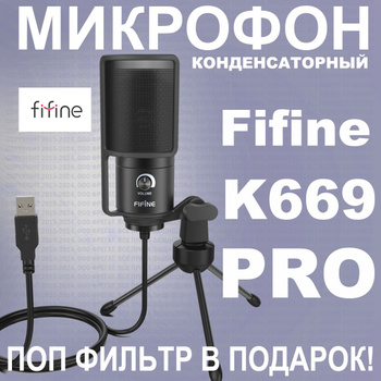 Микрофон универсальный Fifine K688_1208482 - купить по выгодной цене в  интернет-магазине OZON (801891933)