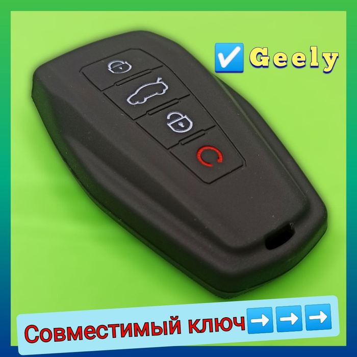 Как разобрать ключ джили монжаро Чехол на ключ Geely Monjaro, 2 л, 2023 года аксессуары DRIVE2
