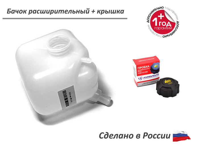 Бачок расширительный с крышкой 2123, Шевроле Нива, Chevrolet NIVA LADA ...