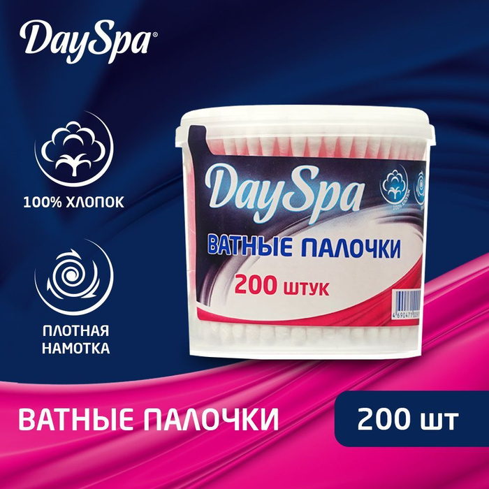 Day after таблетки. Day Spa ватные палочки в стакане роз. 200шт. Dayspa ватные палочки, 200 шт.. Индокарбидол 200 в розовой упаковке.