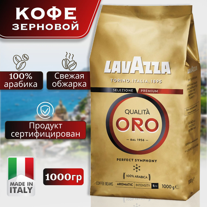 Кофе в зёрнах Qualita ORO 1 кг. - купить с доставкой по выгодным ценам ...