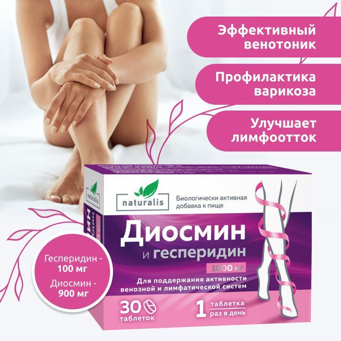 Диосмин И Гесперидин Таблетки Купить