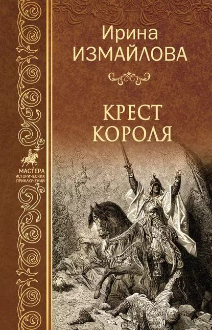 Купить Книгу Собор Ирины Измайловой