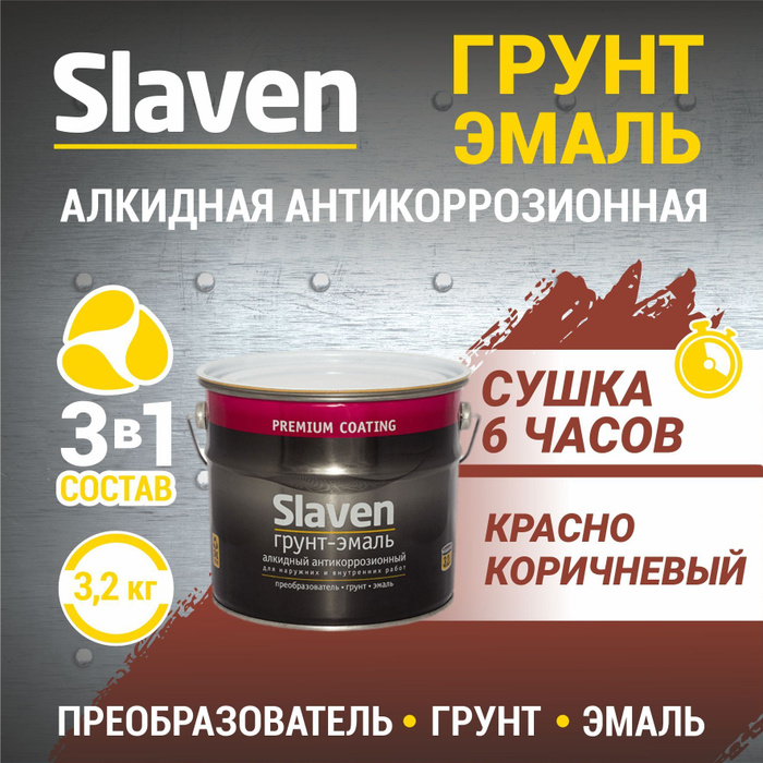 Эмаль slaven