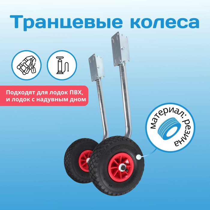 Транцевые колеса для лодки ежик. Транцевые колеса. транцевые колеса пластиковые. табличка на транец лодки пвх.