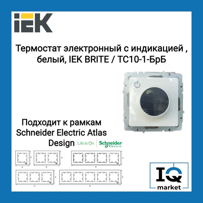 Терморегулятор iek. Терморегулятор IEK Brite. Термостат IEK Brite белый. Uno комнатный термостат.