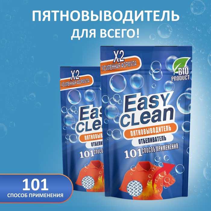 Easy пятновыводитель