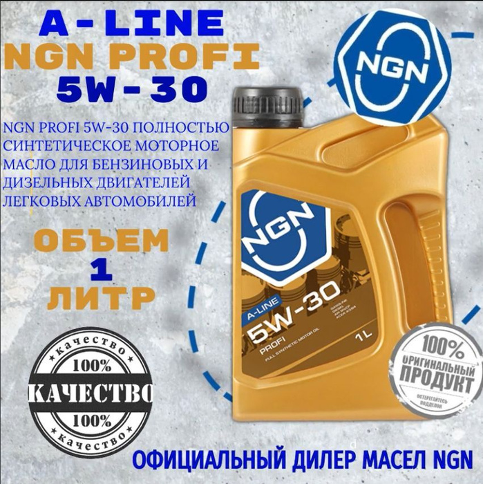 Ngn Profi 5w 30 Купить