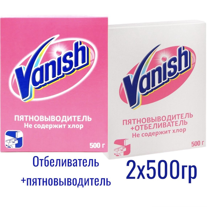 Ваниш без хлора. Ваниш пятновыводитель. Vanish пятновыводитель. Пятновыводитель порошковый. Ваниш пятновыводитель без хлора.