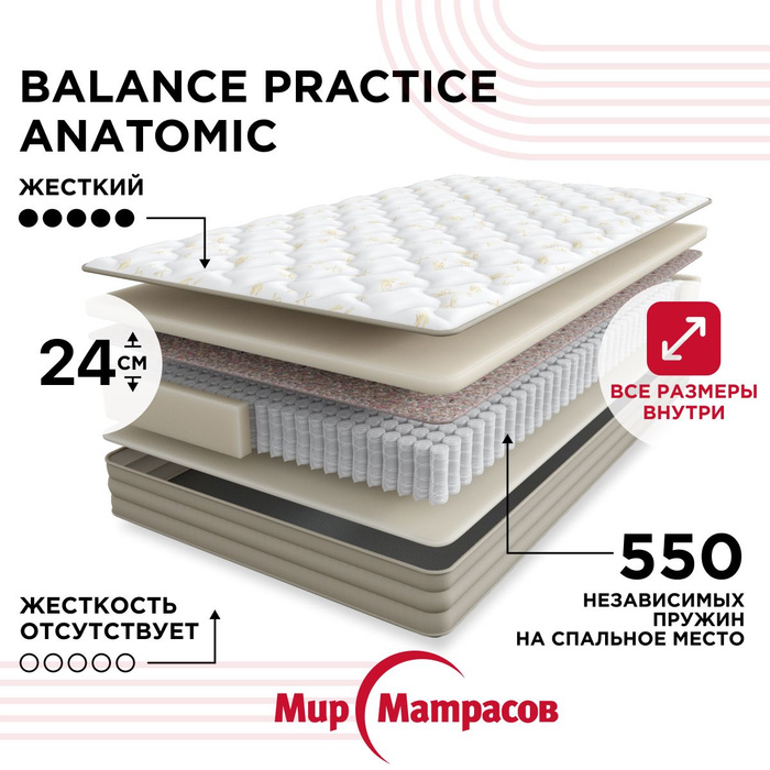 Матрас balance practice anatomic