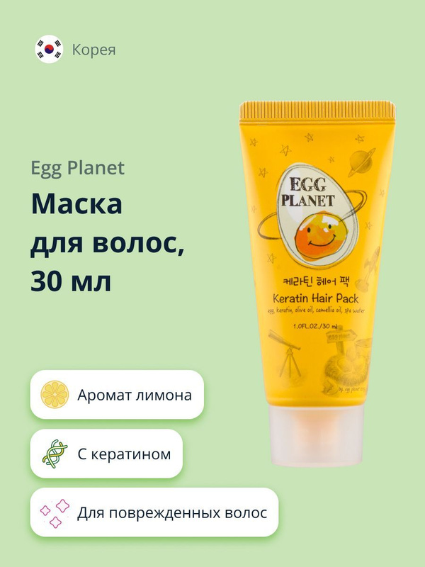 Egg planet маска для волос с кератином. Маска egg planet keratin. Egg planet маска для волос с кератином. Маска egg planet keratin. Egg planet маска для волос с кератином.
