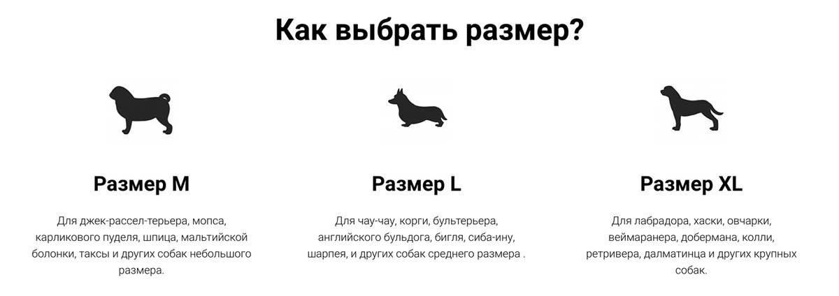 Как выбрать размер?