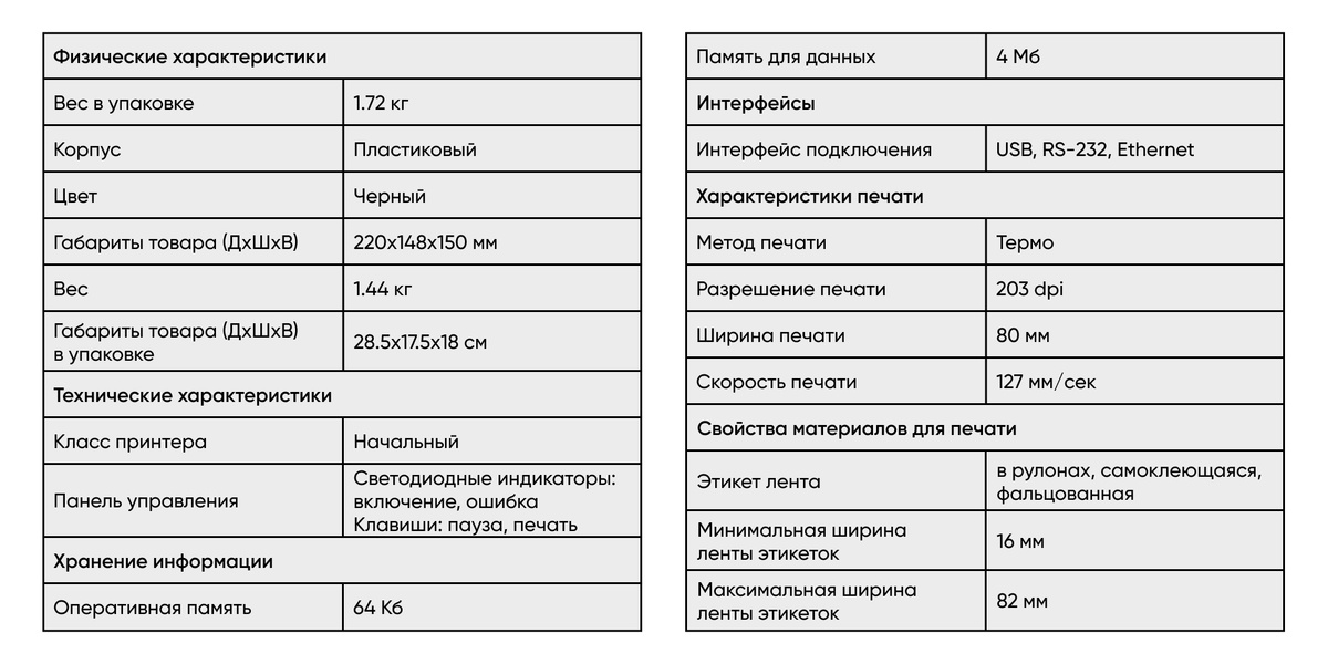 РўРµСЂРјРѕРїСЂРёРЅС‚РµСЂ BSmart BS350