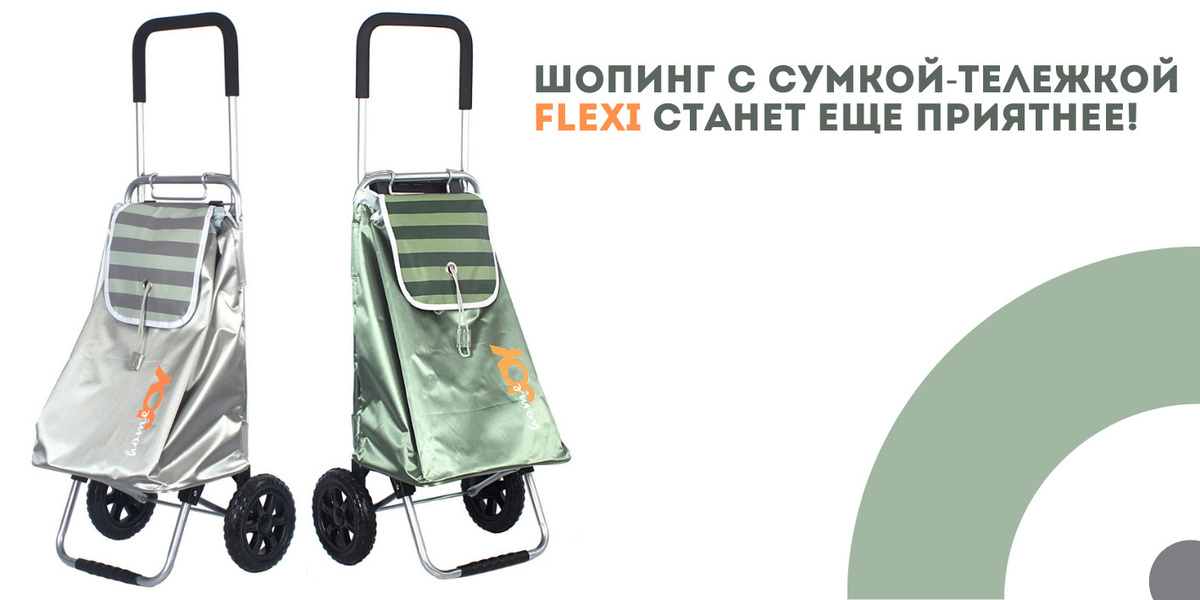 Сумка-тележка JOY HOME серии FLEXI