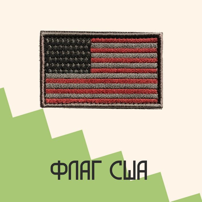 Нашивка на одежду патч прикольные шевроны на липучке Флаг США 4,9х7,8 см