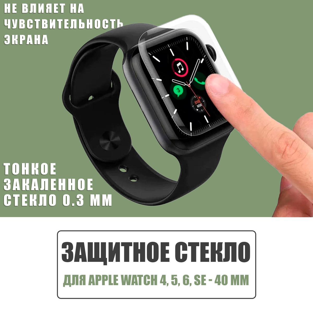 Защитное стекло смарт-часов Apple Watch 4,5,6,se 40 mm / полная защита экрана Эпл Вотч 40 мм 4,5,6,se / Ультрафиолетовое