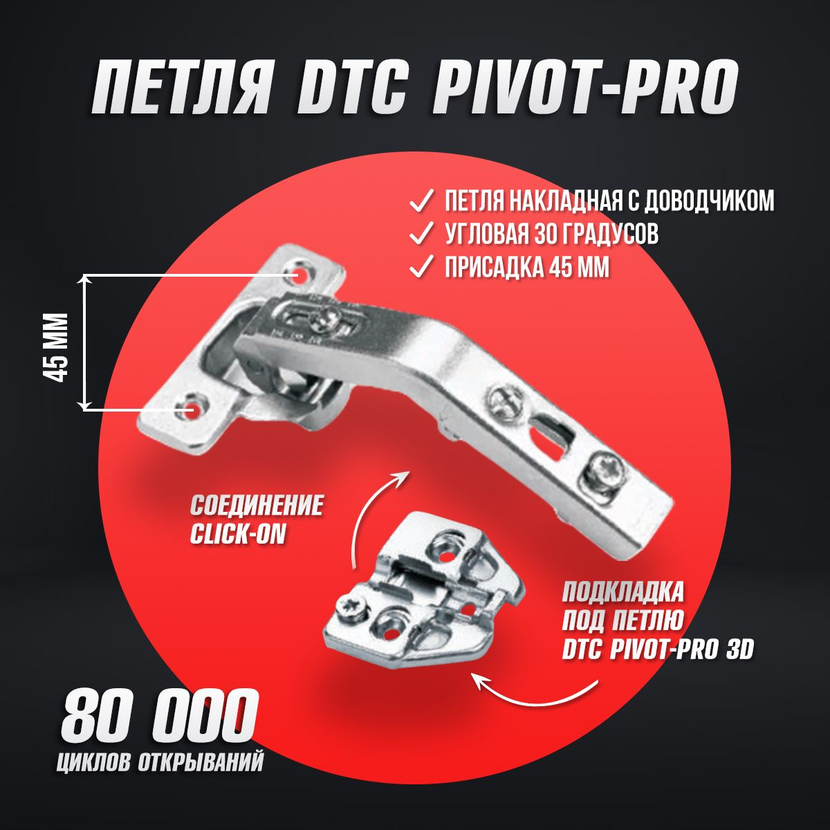 Мебельные петли DTC PIVOT STAR