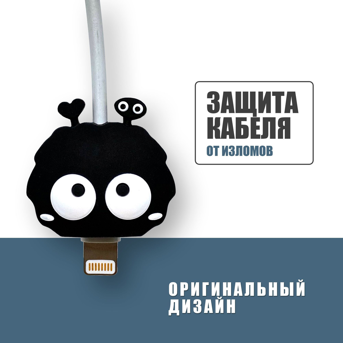 Защита кабеля от излома и перегиба, протектор насадка для провода, Сусуватари Девочка "Пыльные зайчики" или "Духи сажи"