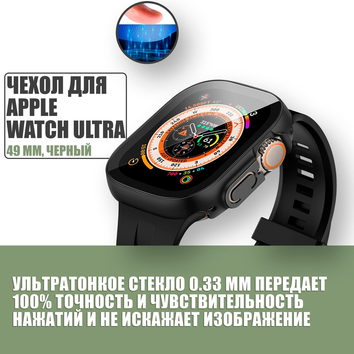 Защитный чехол стекло на часы Apple Watch ULTRA 49 mm / Стекло на Апл Вотч УЛЬТРА, Черный