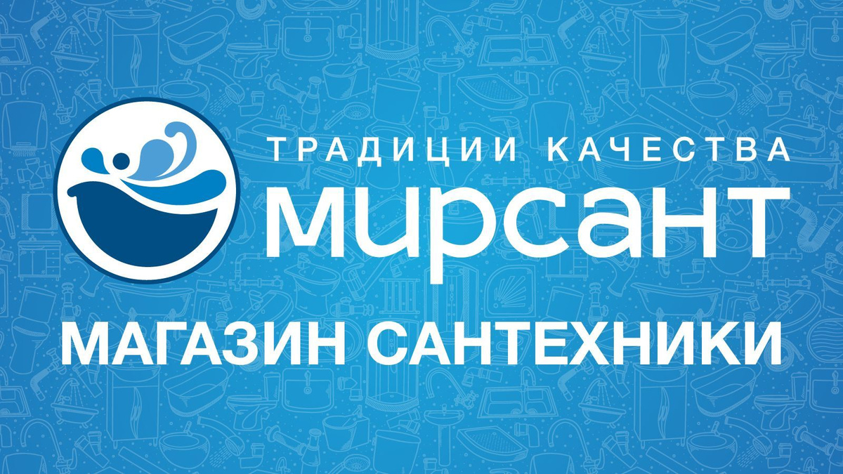 Мирсант - магазин сантехники