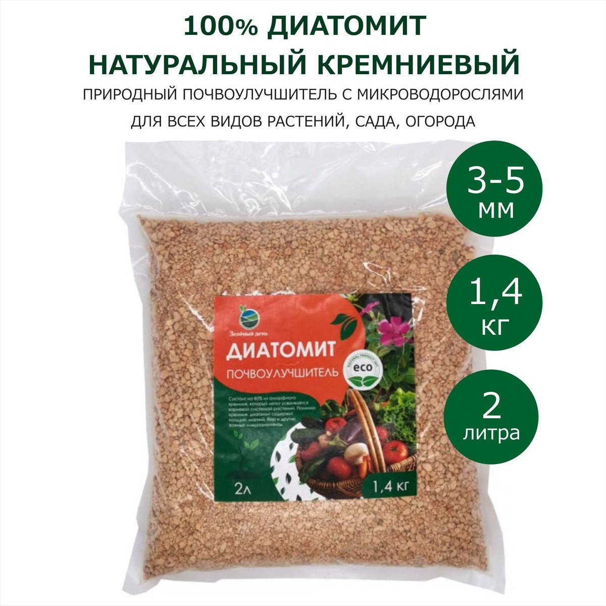 Купить Диатомит Садовый В Интернет