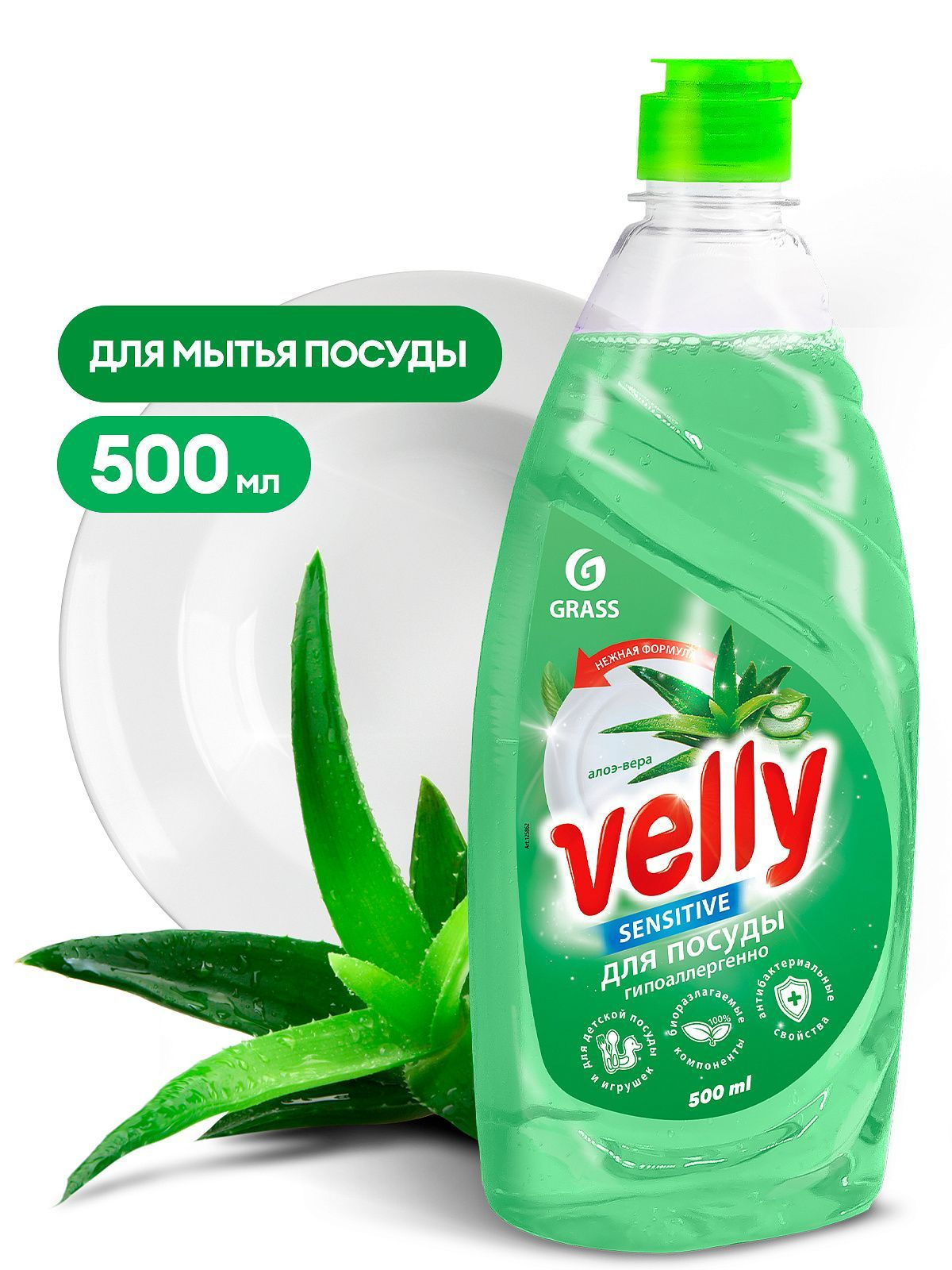 Средство для мытья посуды Grass «Velly Sensitive» алоэ вера (флакон 500 мл)