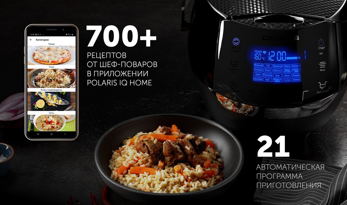 Мультиварка Polaris PMC 0526 IQ Home - купить по доступным ценам в ...