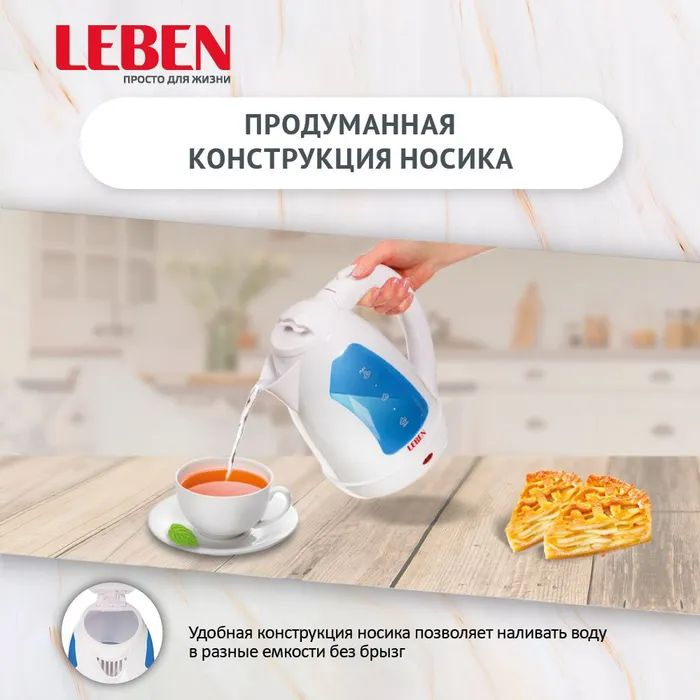 Чайник электрический LEBEN 