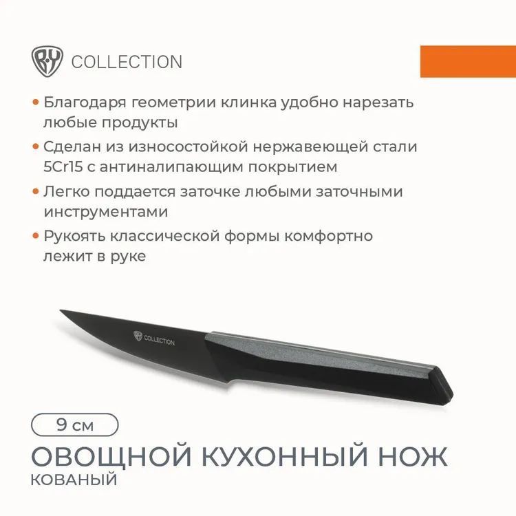 Нож кухонный BY COLLECTION 